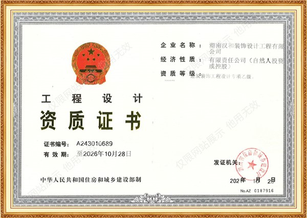 工程設(shè)計(jì)資質(zhì)證書